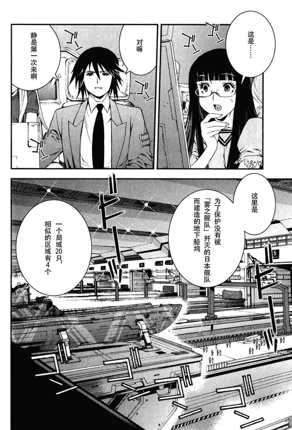 《苍蓝钢铁的琶音》漫画最新章节第6话免费下拉式在线观看章节第【15】张图片