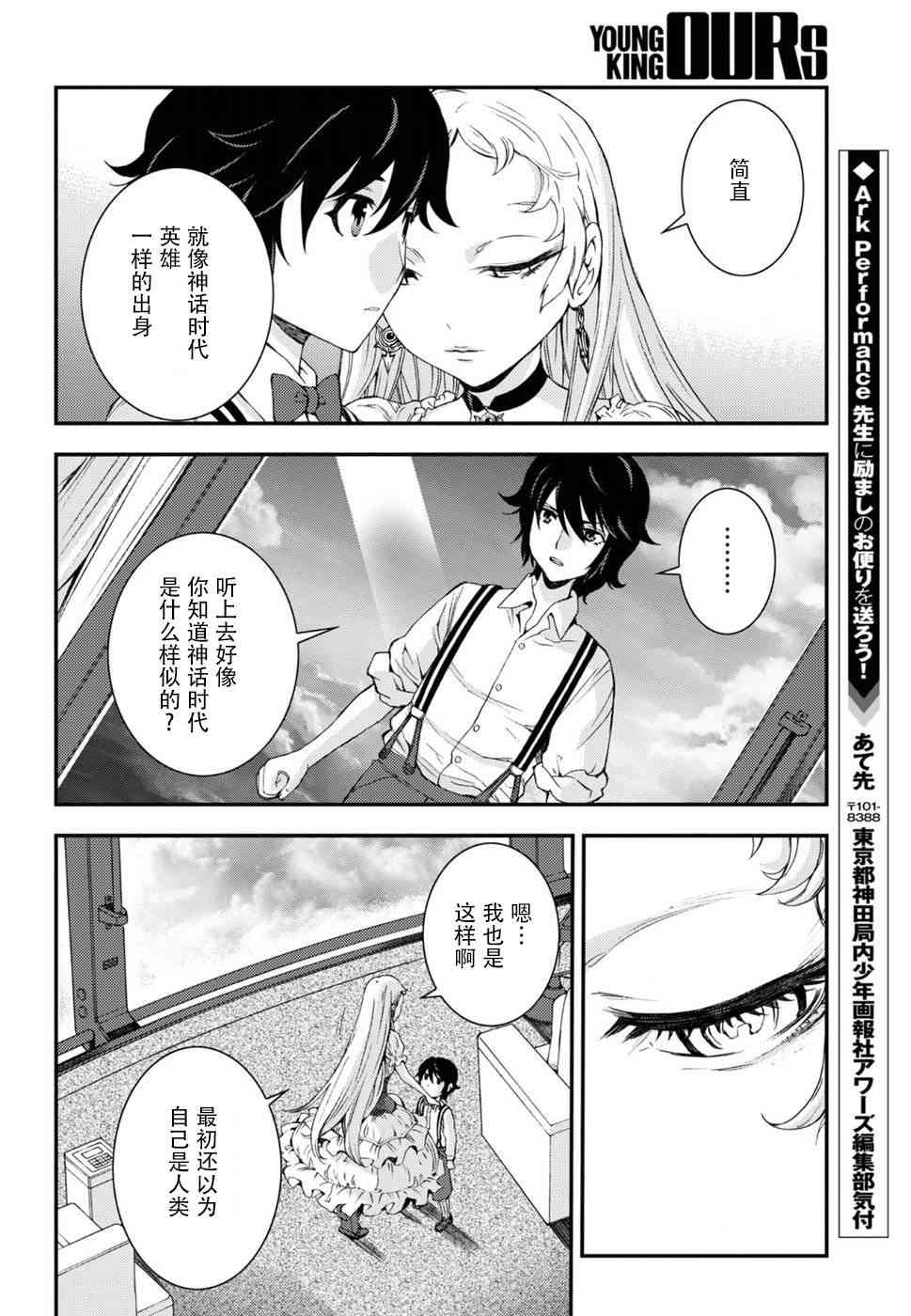 《苍蓝钢铁的琶音》漫画最新章节第95话免费下拉式在线观看章节第【18】张图片