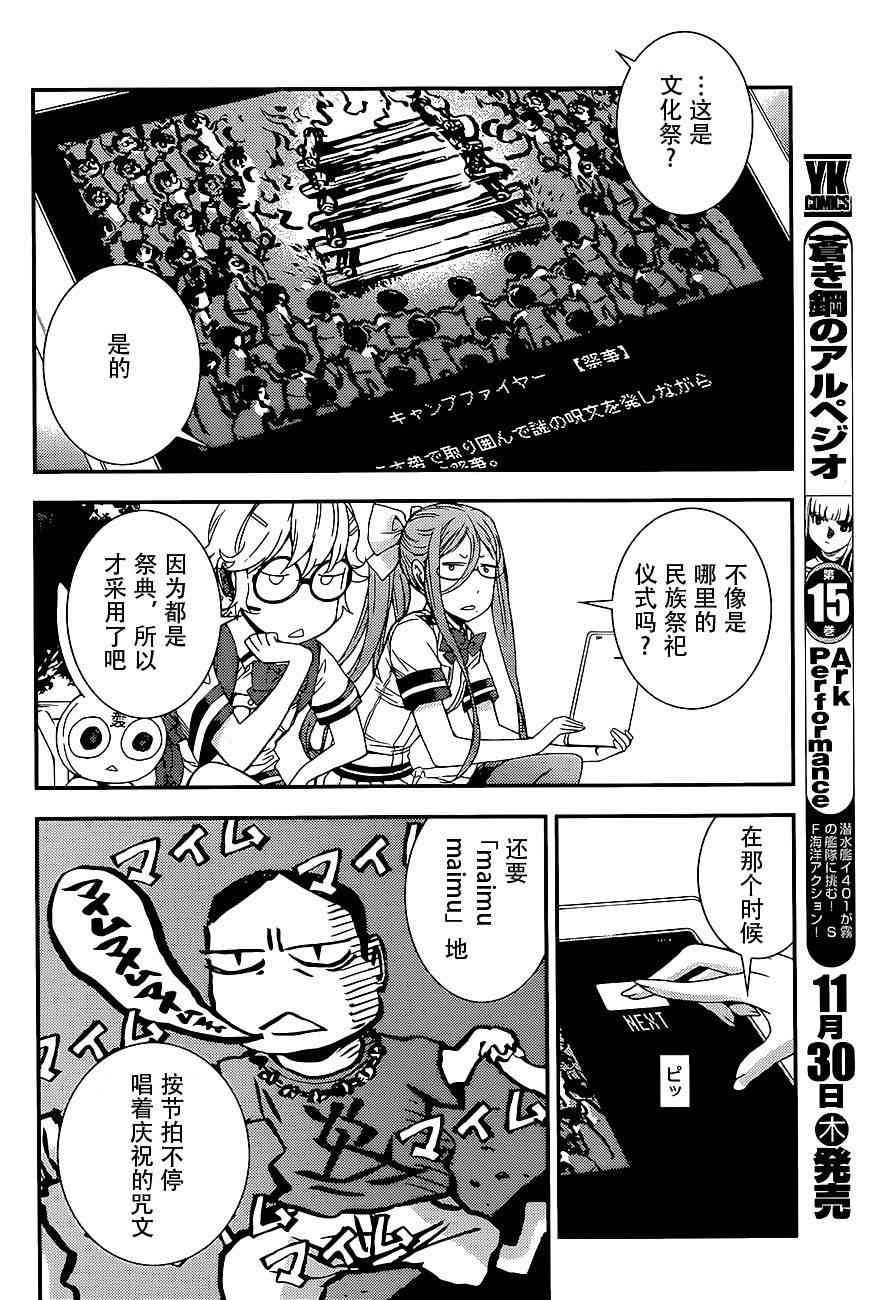 《苍蓝钢铁的琶音》漫画最新章节第91话免费下拉式在线观看章节第【26】张图片