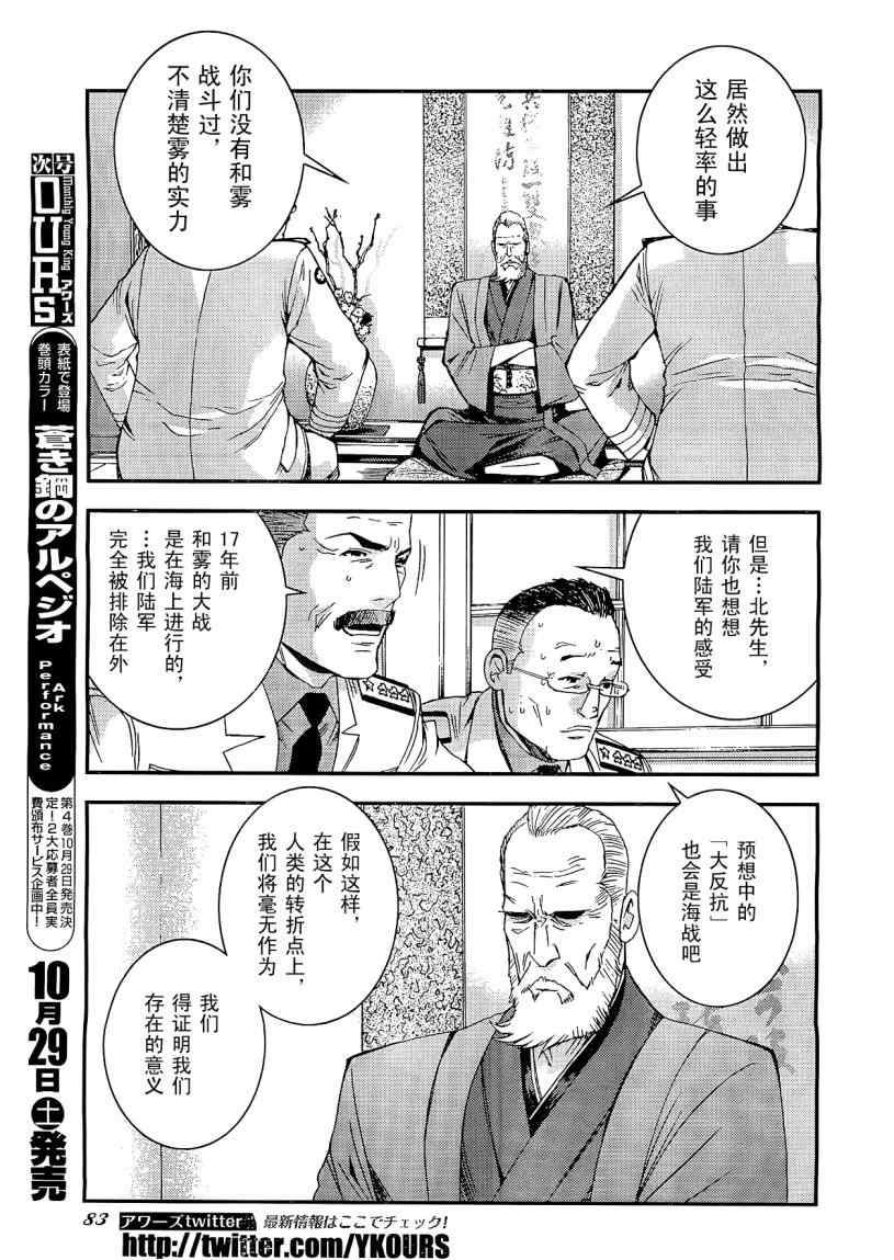 《苍蓝钢铁的琶音》漫画最新章节第25话免费下拉式在线观看章节第【7】张图片