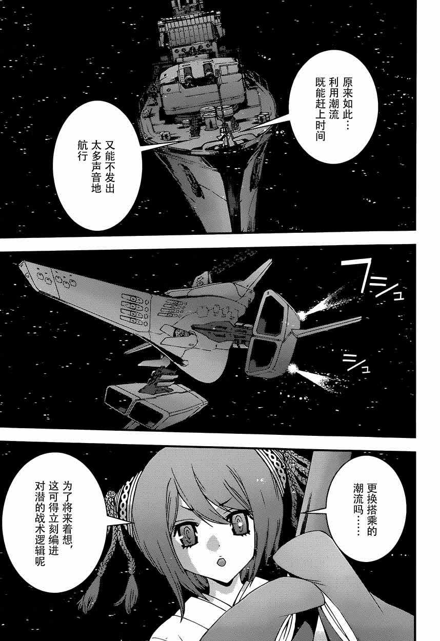 《苍蓝钢铁的琶音》漫画最新章节第63话免费下拉式在线观看章节第【9】张图片