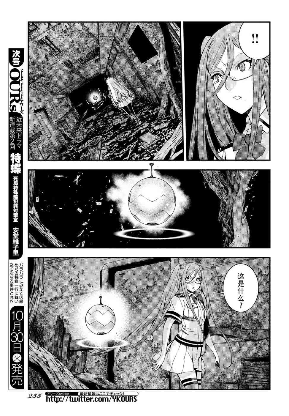 《苍蓝钢铁的琶音》漫画最新章节第100话免费下拉式在线观看章节第【14】张图片