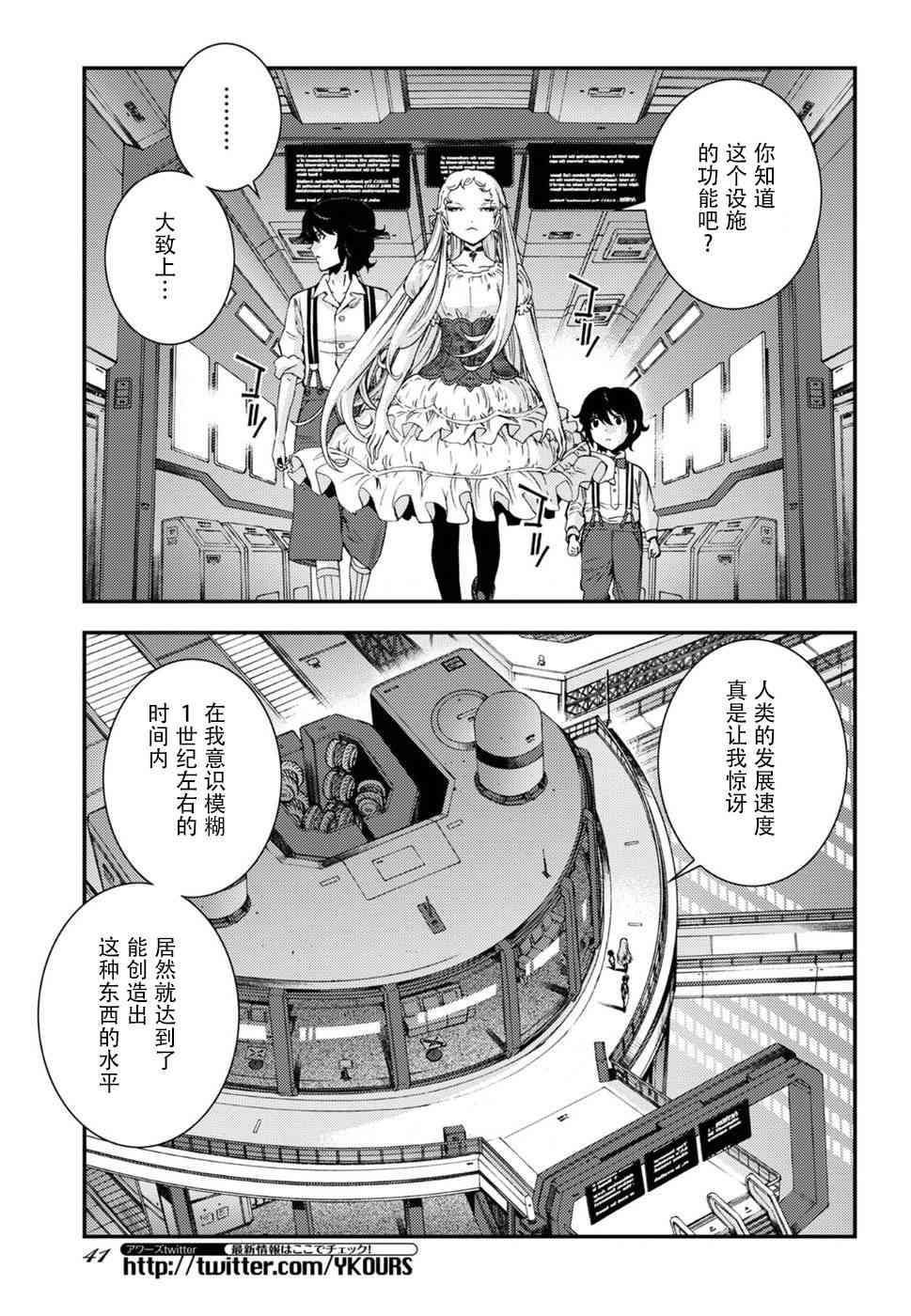 《苍蓝钢铁的琶音》漫画最新章节第95话免费下拉式在线观看章节第【5】张图片