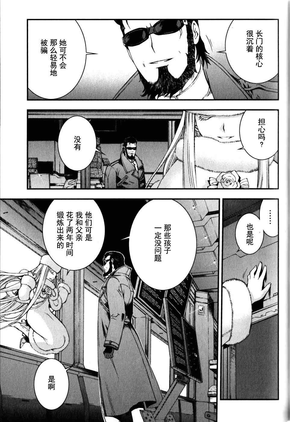 《苍蓝钢铁的琶音》漫画最新章节第17话免费下拉式在线观看章节第【13】张图片