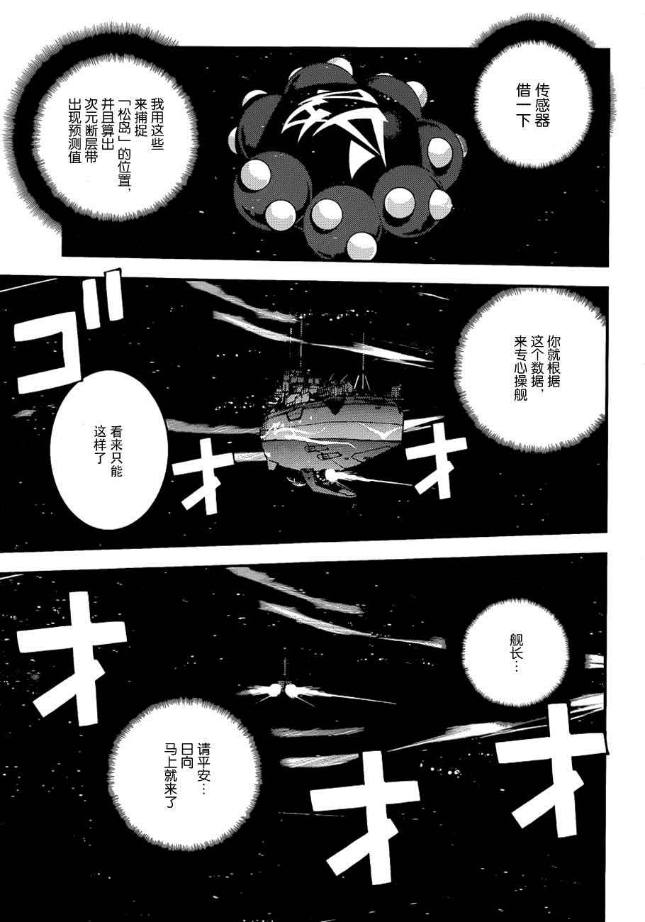 《苍蓝钢铁的琶音》漫画最新章节第73话免费下拉式在线观看章节第【28】张图片