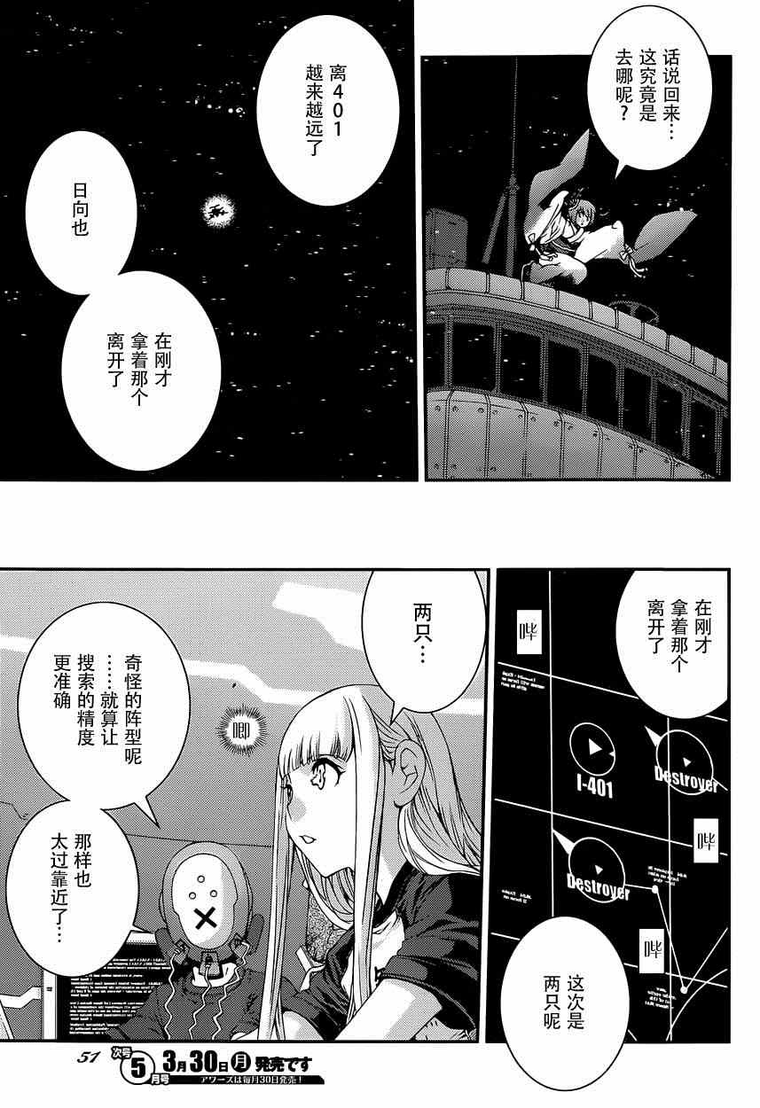 《苍蓝钢铁的琶音》漫画最新章节第63话免费下拉式在线观看章节第【11】张图片