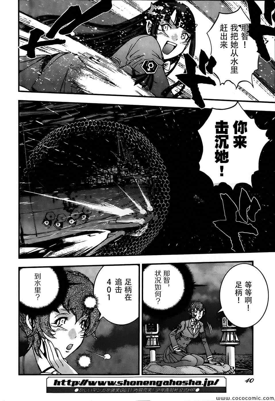 《苍蓝钢铁的琶音》漫画最新章节第51话免费下拉式在线观看章节第【2】张图片