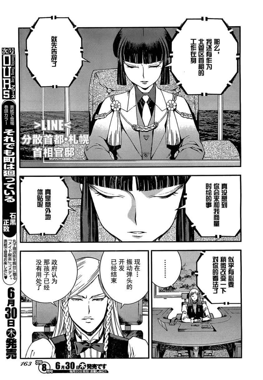 《苍蓝钢铁的琶音》漫画最新章节第21话免费下拉式在线观看章节第【24】张图片