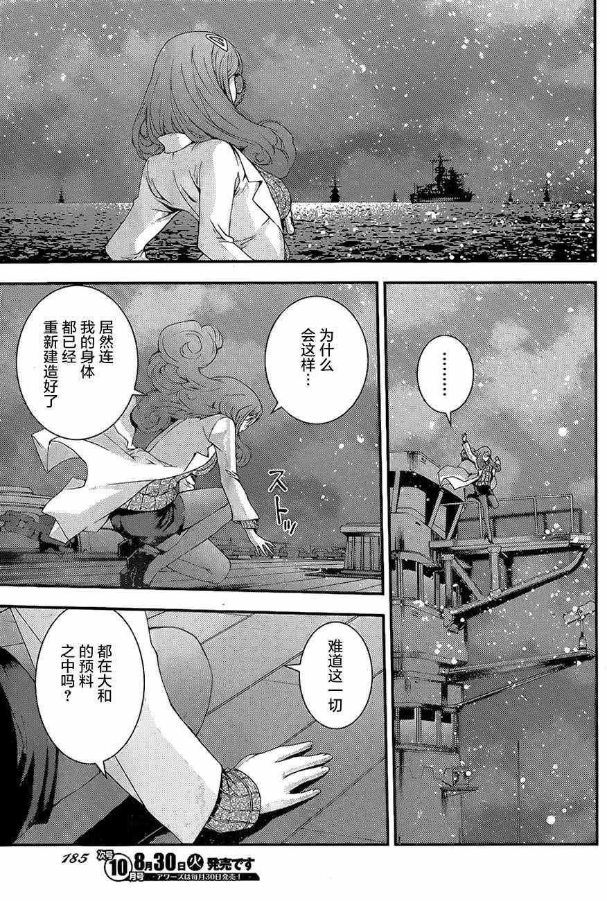 《苍蓝钢铁的琶音》漫画最新章节第77话免费下拉式在线观看章节第【13】张图片