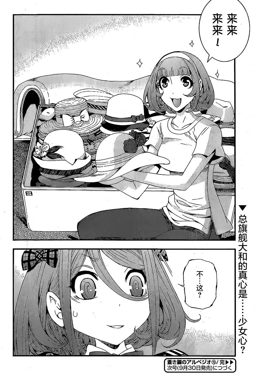 《苍蓝钢铁的琶音》漫画最新章节第78话免费下拉式在线观看章节第【30】张图片