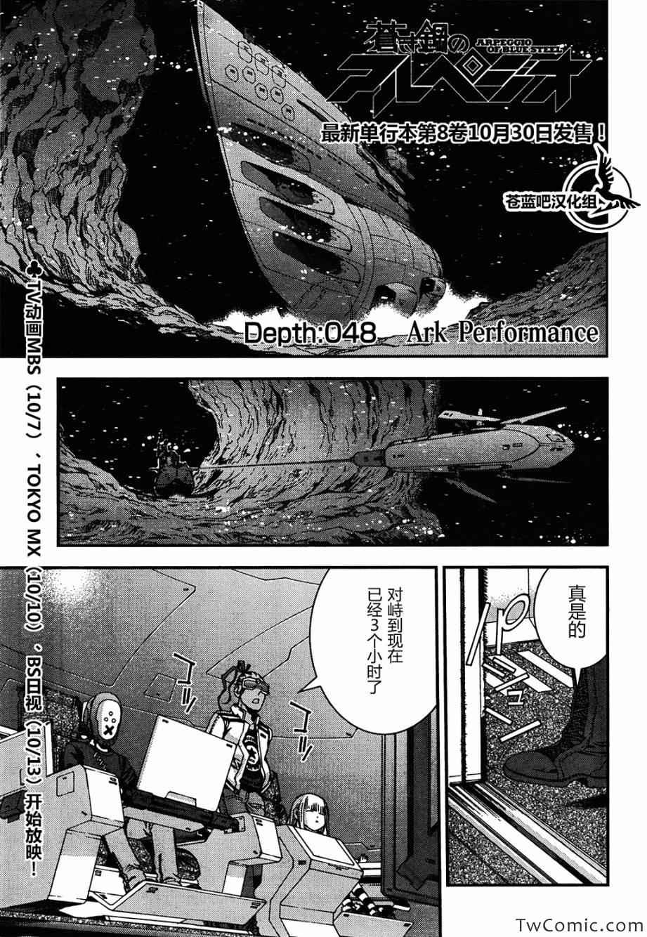 《苍蓝钢铁的琶音》漫画最新章节第48话免费下拉式在线观看章节第【1】张图片