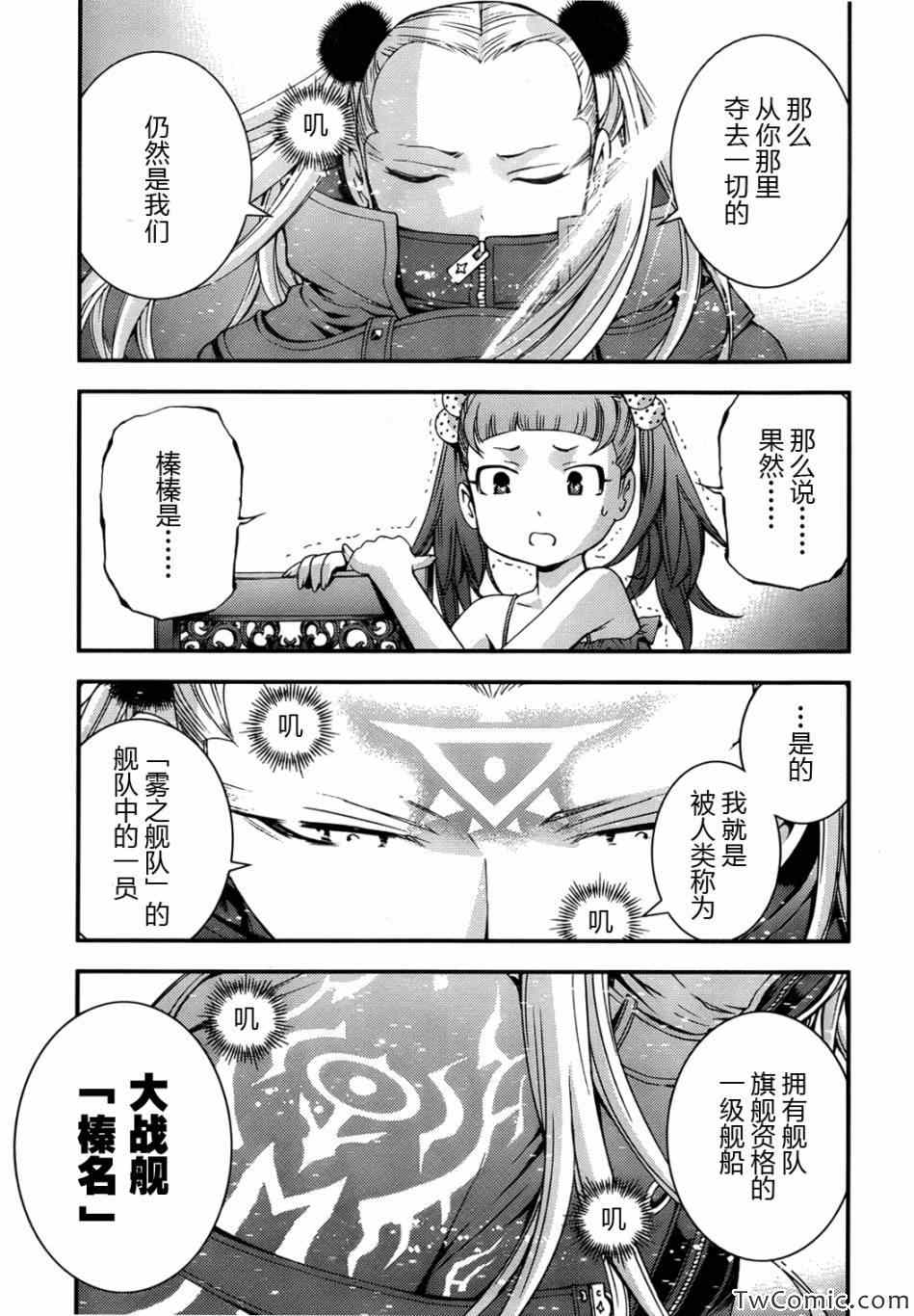 《苍蓝钢铁的琶音》漫画最新章节第46话免费下拉式在线观看章节第【3】张图片