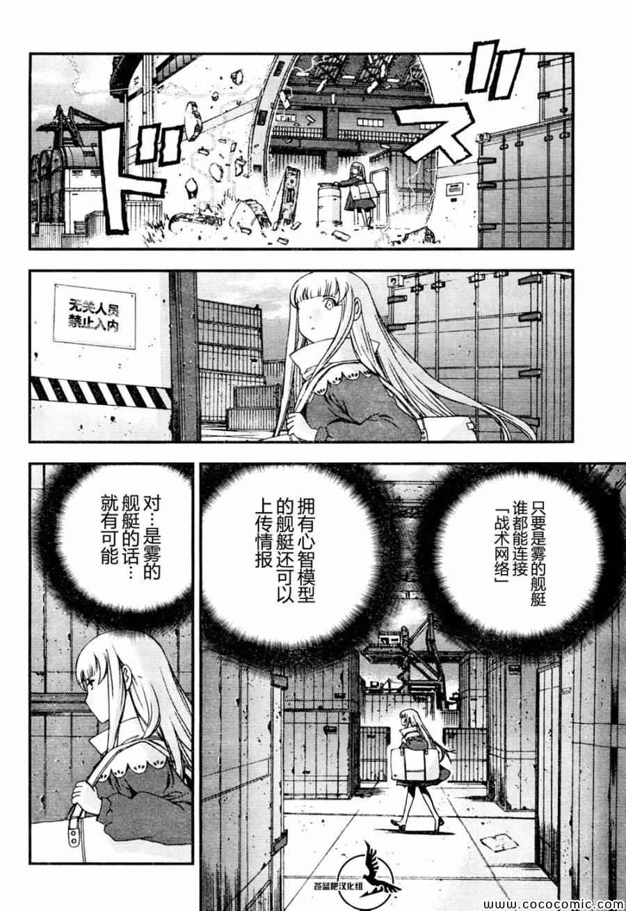 《苍蓝钢铁的琶音》漫画最新章节第53话免费下拉式在线观看章节第【4】张图片