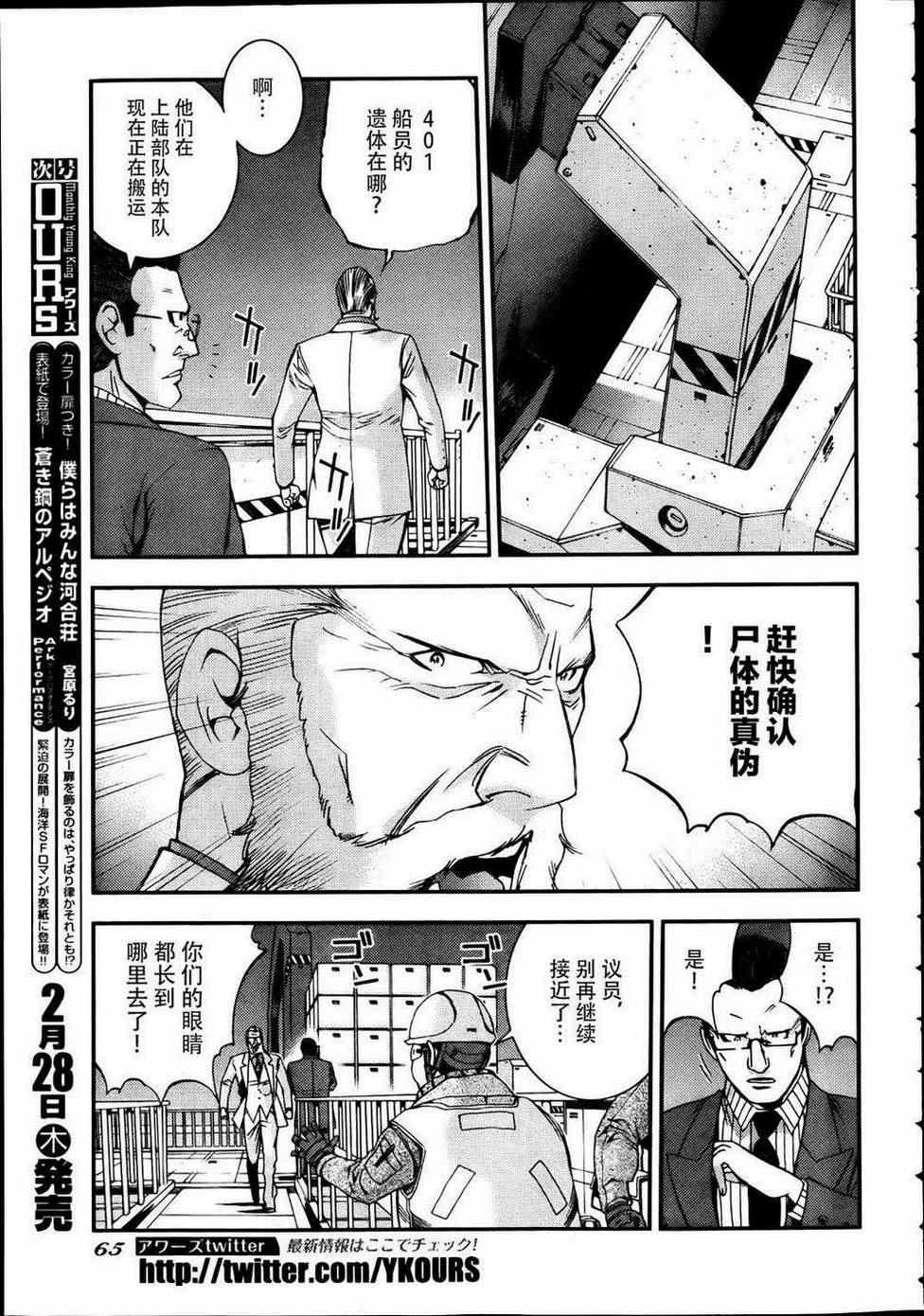 《苍蓝钢铁的琶音》漫画最新章节第41话免费下拉式在线观看章节第【23】张图片