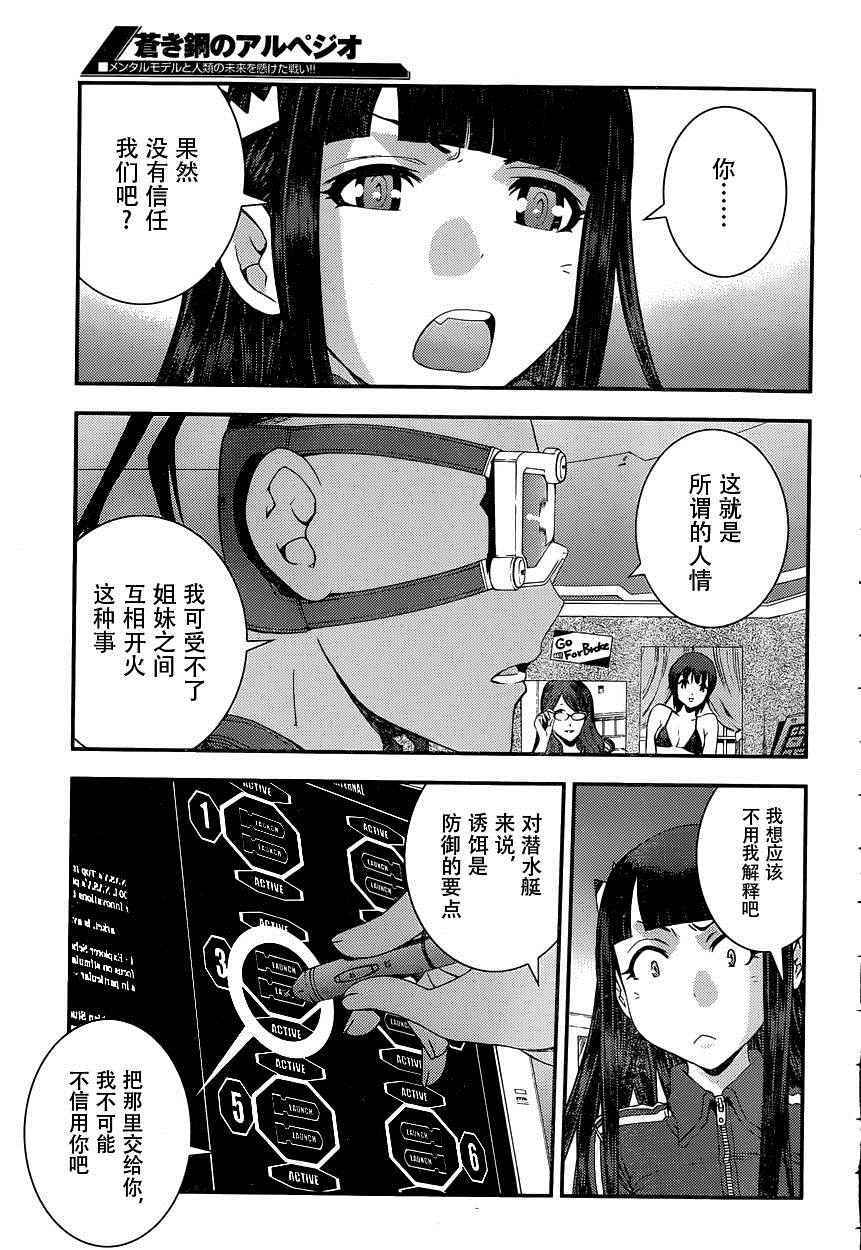 《苍蓝钢铁的琶音》漫画最新章节第70话免费下拉式在线观看章节第【7】张图片