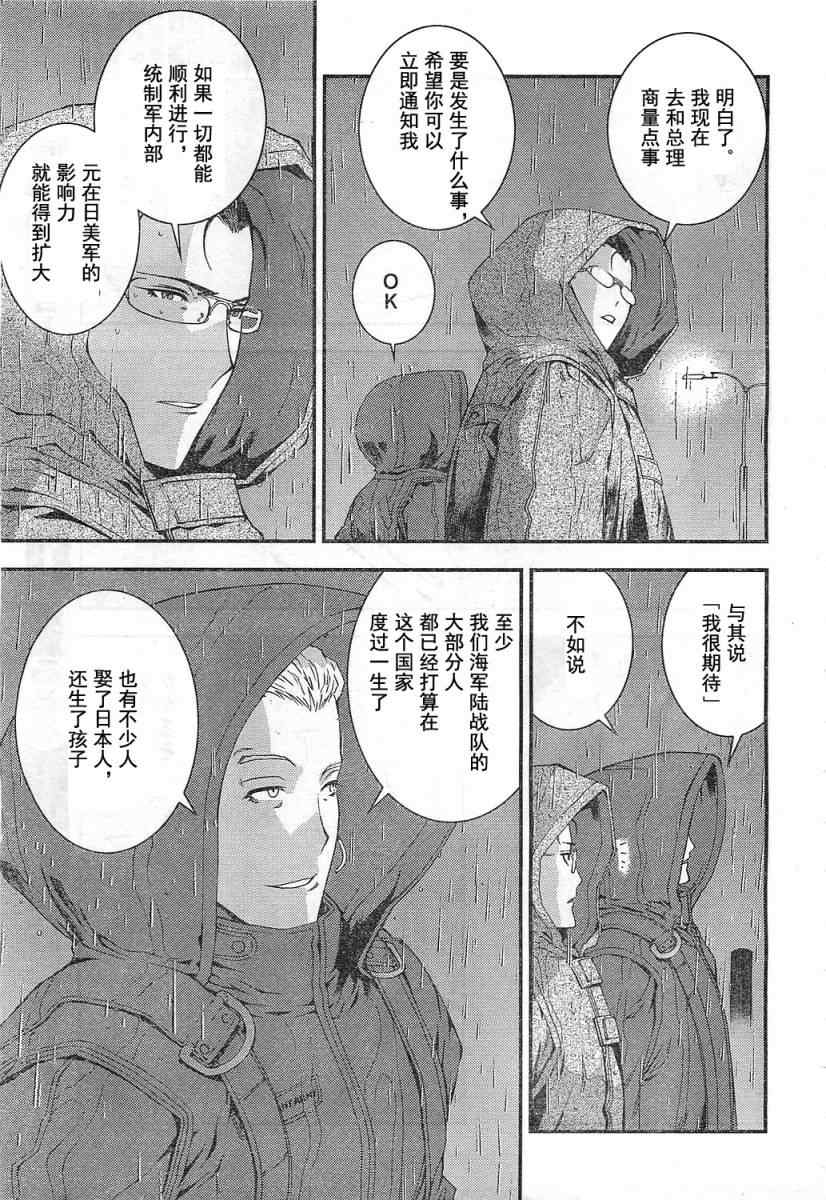 《苍蓝钢铁的琶音》漫画最新章节第20话免费下拉式在线观看章节第【13】张图片