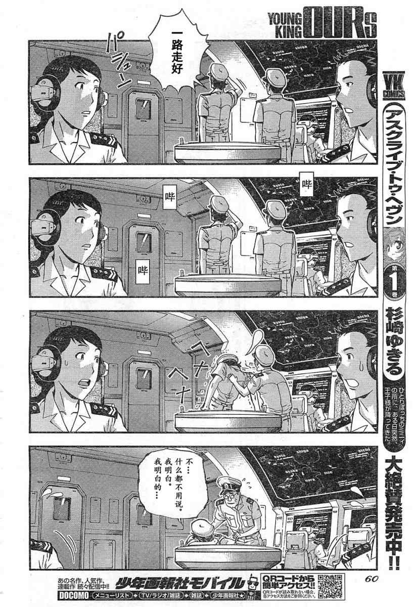 《苍蓝钢铁的琶音》漫画最新章节第20话免费下拉式在线观看章节第【10】张图片