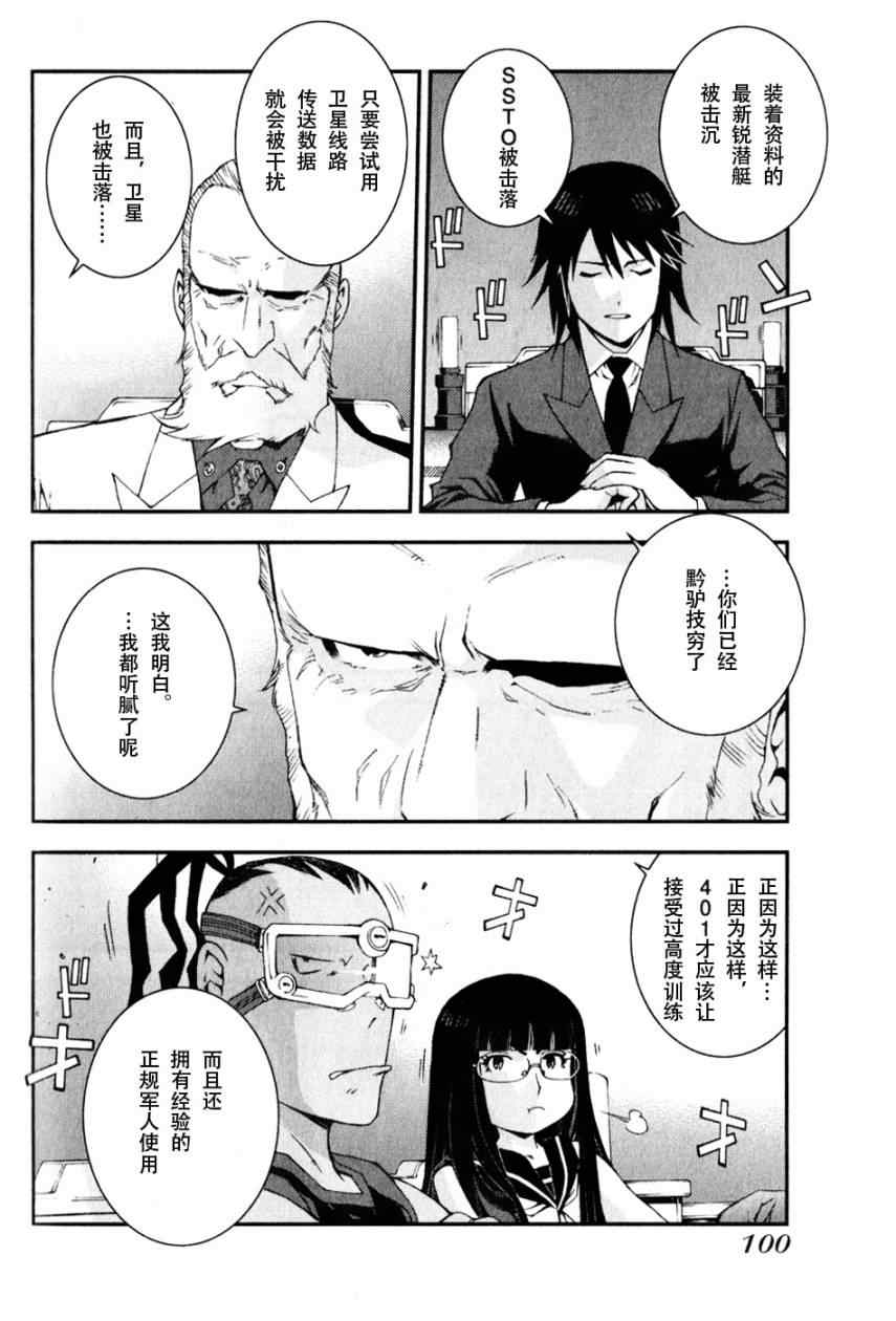 《苍蓝钢铁的琶音》漫画最新章节第8话免费下拉式在线观看章节第【30】张图片