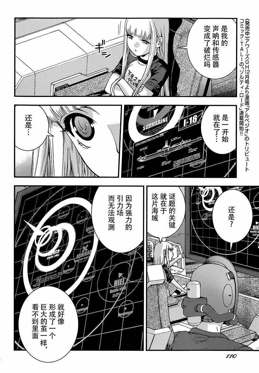 《苍蓝钢铁的琶音》漫画最新章节第59话免费下拉式在线观看章节第【5】张图片