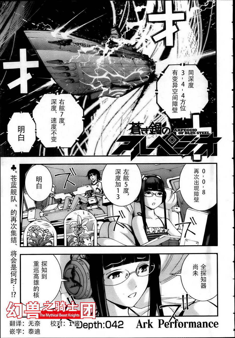 《苍蓝钢铁的琶音》漫画最新章节第42话免费下拉式在线观看章节第【1】张图片