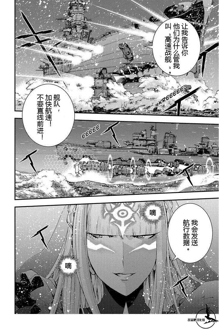 《苍蓝钢铁的琶音》漫画最新章节第71话免费下拉式在线观看章节第【10】张图片