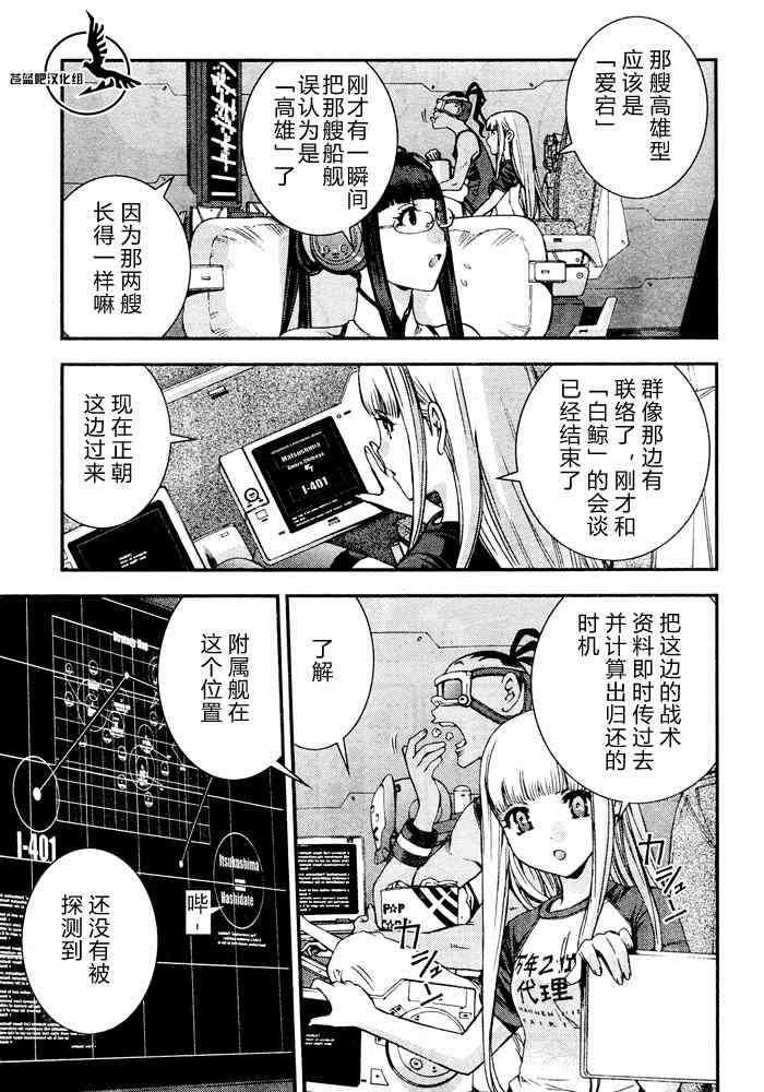 《苍蓝钢铁的琶音》漫画最新章节第58话免费下拉式在线观看章节第【3】张图片