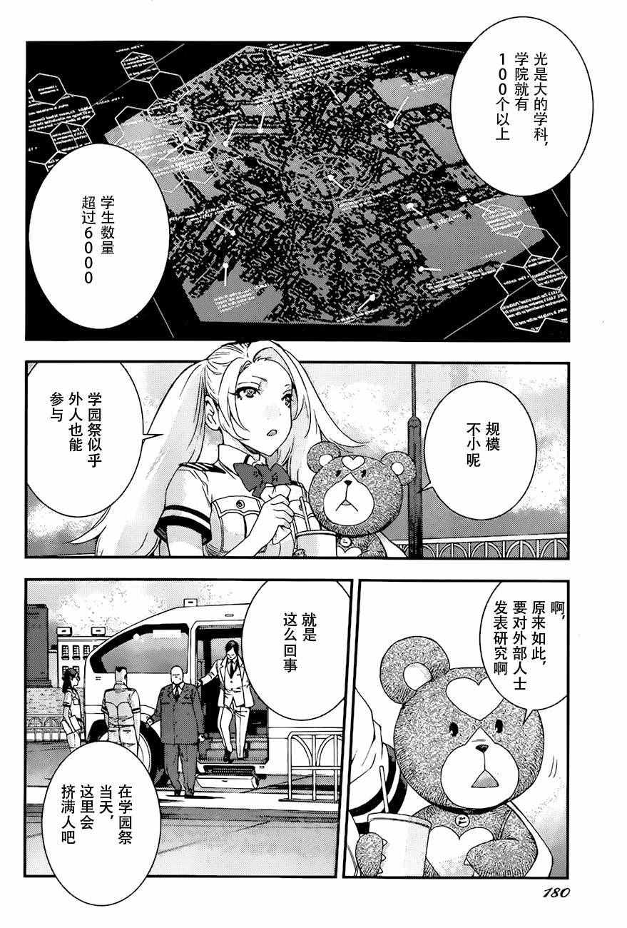 《苍蓝钢铁的琶音》漫画最新章节第85话免费下拉式在线观看章节第【18】张图片