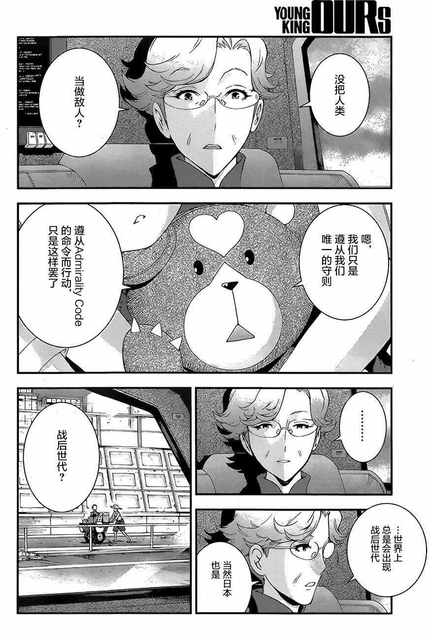 《苍蓝钢铁的琶音》漫画最新章节第76话免费下拉式在线观看章节第【10】张图片