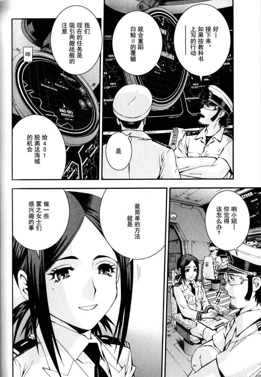 《苍蓝钢铁的琶音》漫画最新章节第11话免费下拉式在线观看章节第【14】张图片