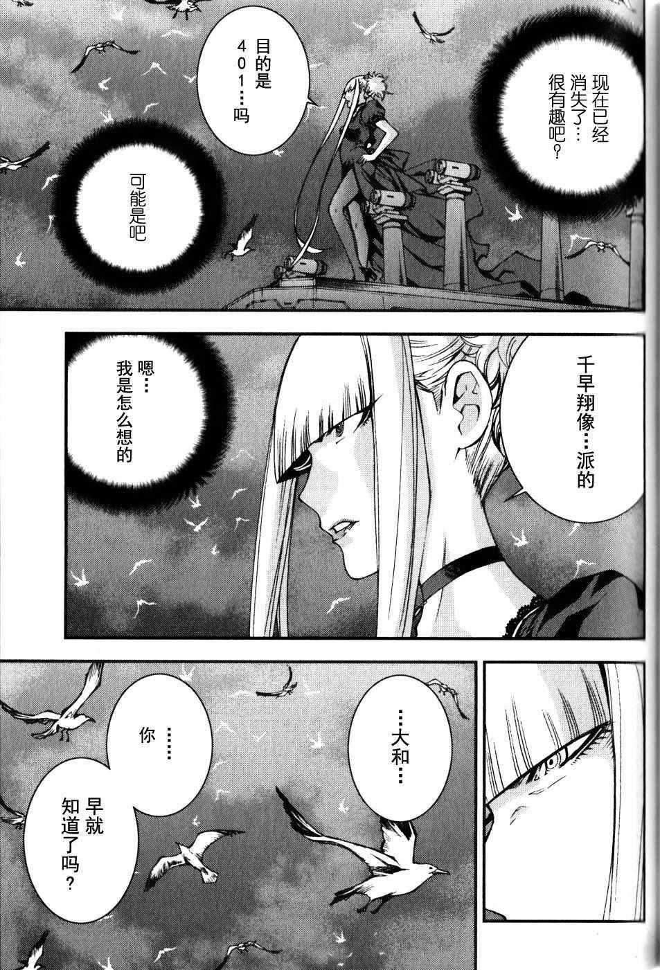 《苍蓝钢铁的琶音》漫画最新章节第16话免费下拉式在线观看章节第【9】张图片