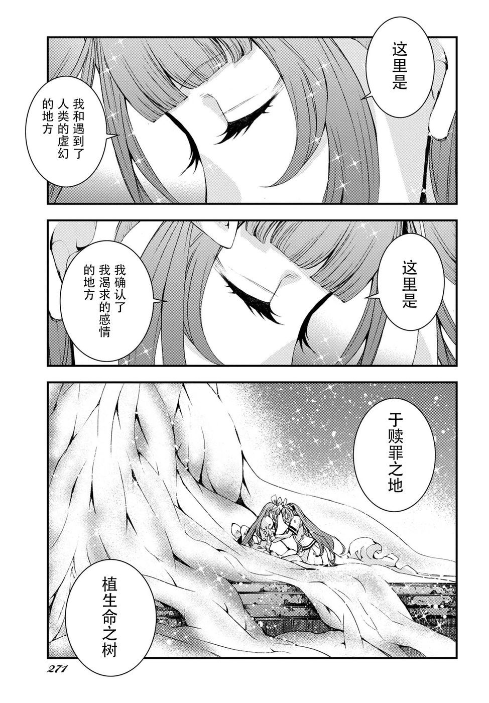 《苍蓝钢铁的琶音》漫画最新章节第100话免费下拉式在线观看章节第【28】张图片