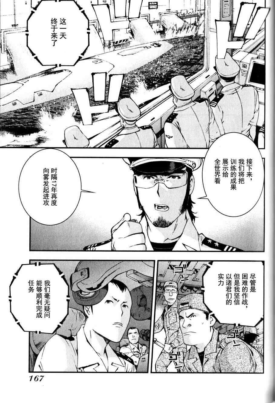 《苍蓝钢铁的琶音》漫画最新章节第10话免费下拉式在线观看章节第【26】张图片