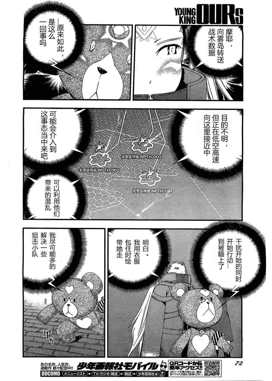 《苍蓝钢铁的琶音》漫画最新章节第28话免费下拉式在线观看章节第【4】张图片