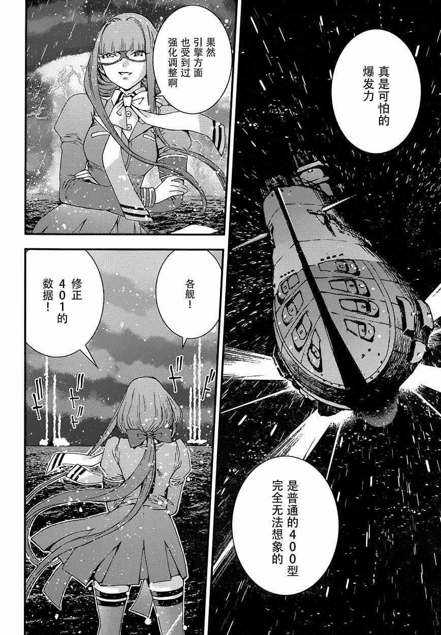 《苍蓝钢铁的琶音》漫画最新章节第59话免费下拉式在线观看章节第【19】张图片