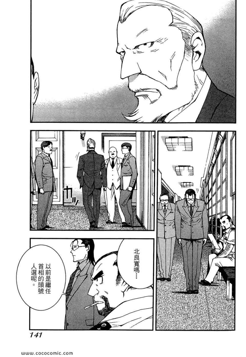 《苍蓝钢铁的琶音》漫画最新章节第1卷免费下拉式在线观看章节第【143】张图片