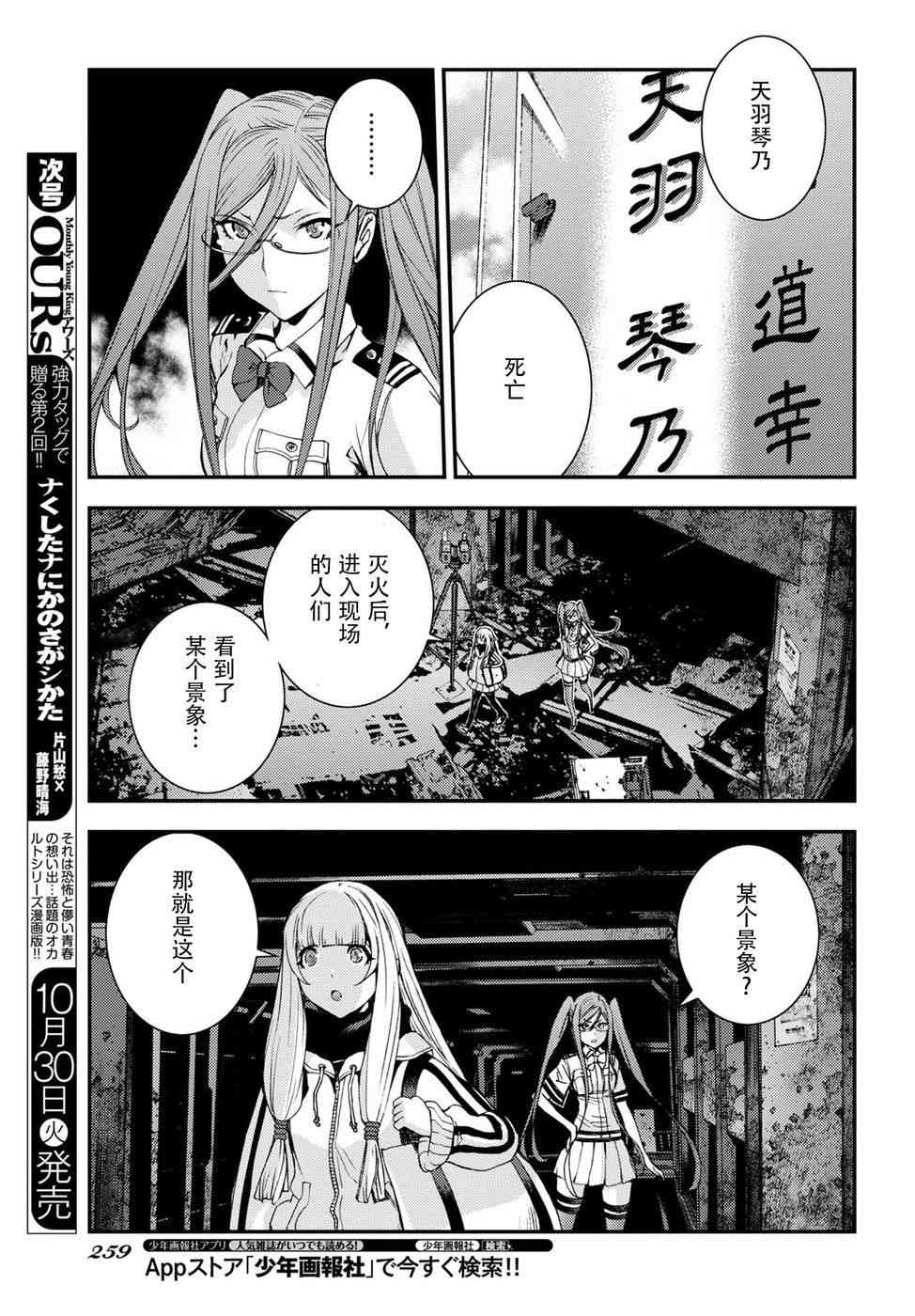 《苍蓝钢铁的琶音》漫画最新章节第100话免费下拉式在线观看章节第【18】张图片