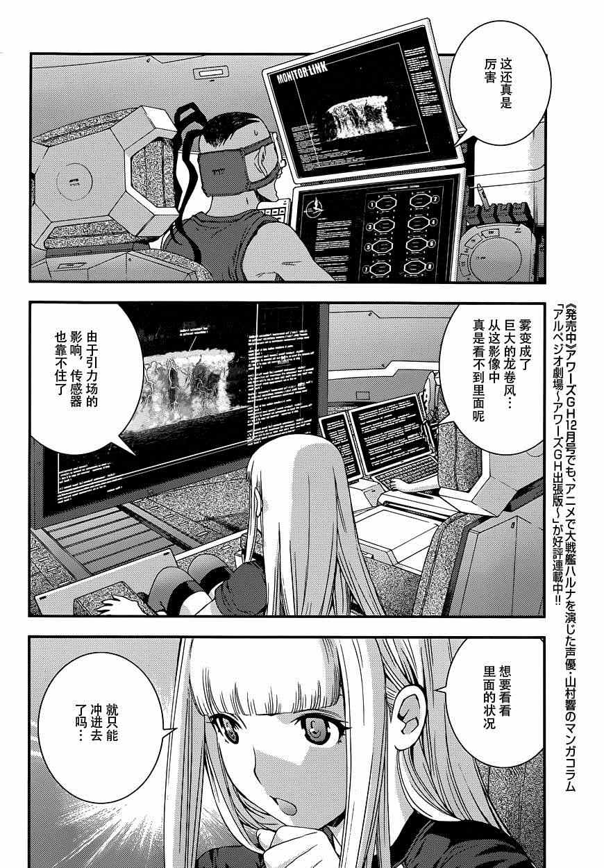 《苍蓝钢铁的琶音》漫画最新章节第59话免费下拉式在线观看章节第【11】张图片