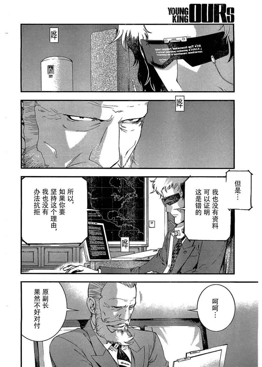 《苍蓝钢铁的琶音》漫画最新章节第27话免费下拉式在线观看章节第【10】张图片