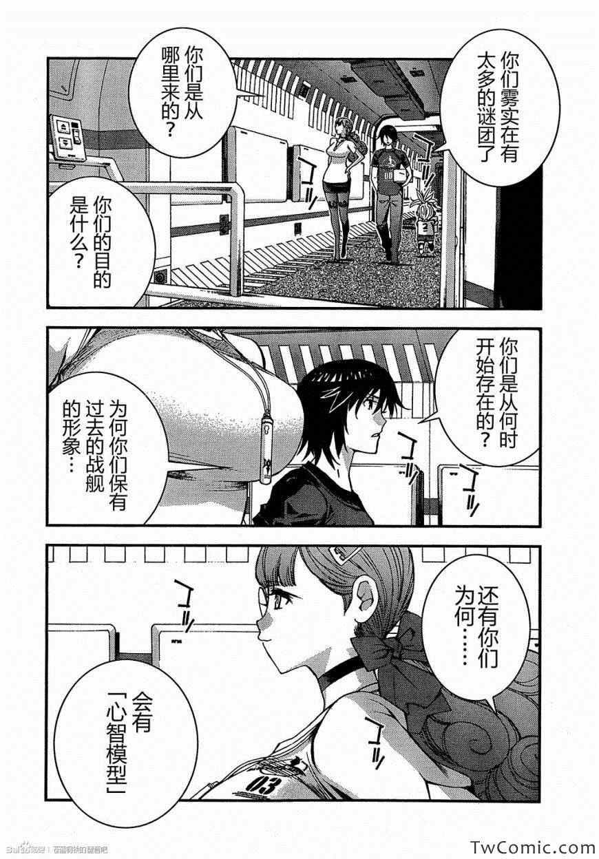 《苍蓝钢铁的琶音》漫画最新章节第47话免费下拉式在线观看章节第【26】张图片