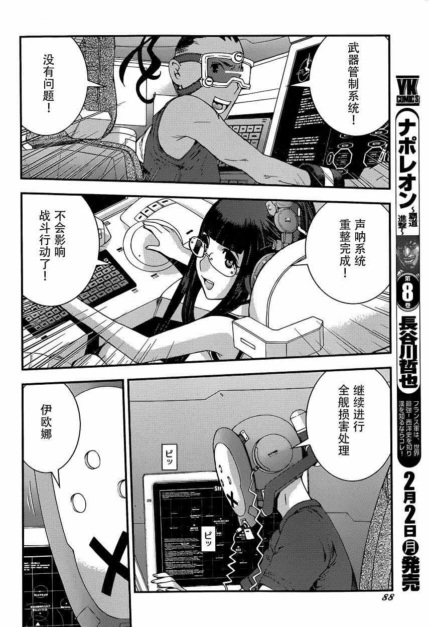 《苍蓝钢铁的琶音》漫画最新章节第61话免费下拉式在线观看章节第【15】张图片