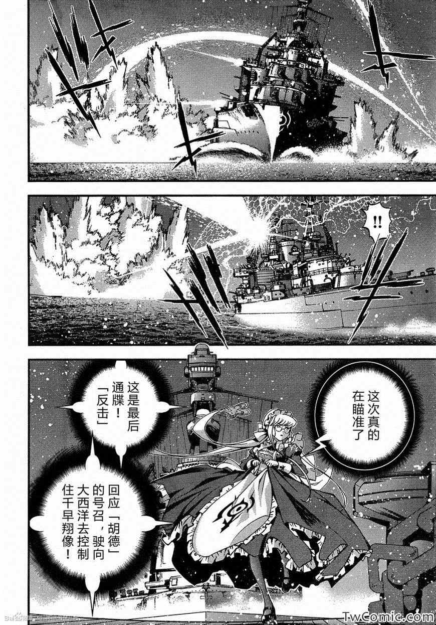 《苍蓝钢铁的琶音》漫画最新章节第47话免费下拉式在线观看章节第【9】张图片