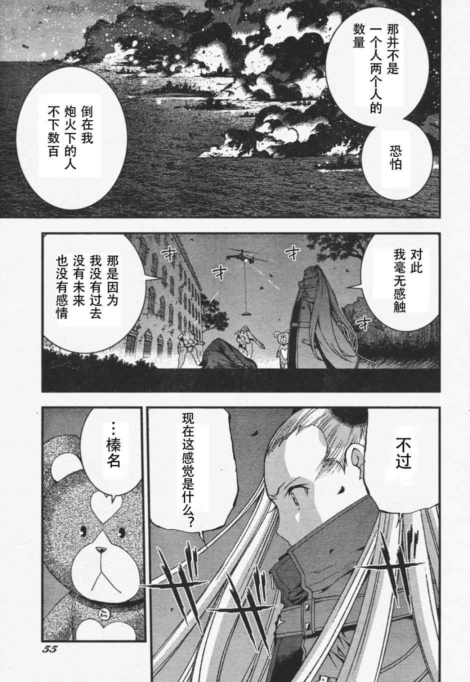 《苍蓝钢铁的琶音》漫画最新章节第29话免费下拉式在线观看章节第【8】张图片