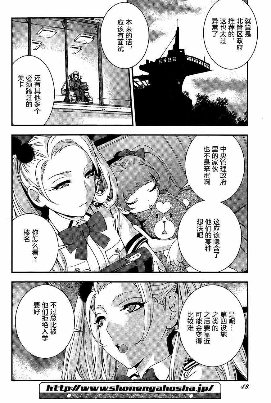 《苍蓝钢铁的琶音》漫画最新章节第76话免费下拉式在线观看章节第【8】张图片