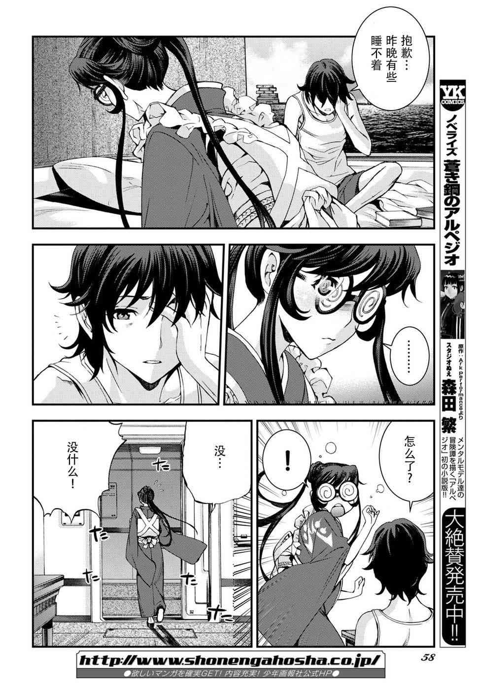 《苍蓝钢铁的琶音》漫画最新章节第98话免费下拉式在线观看章节第【16】张图片