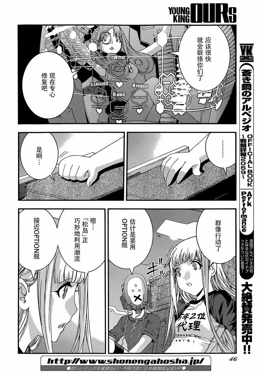 《苍蓝钢铁的琶音》漫画最新章节第63话免费下拉式在线观看章节第【6】张图片