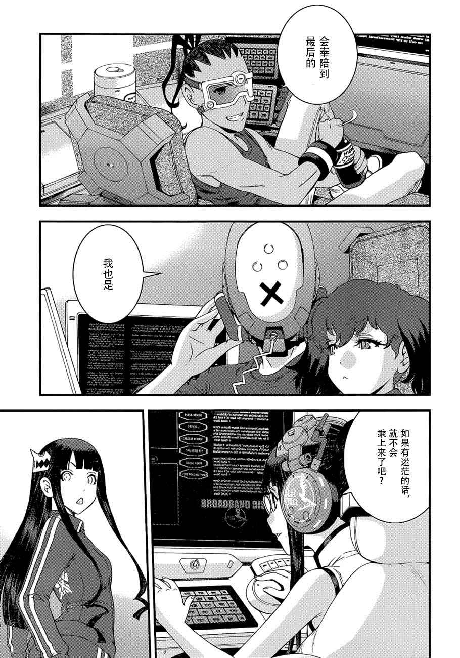 《苍蓝钢铁的琶音》漫画最新章节第73话免费下拉式在线观看章节第【9】张图片