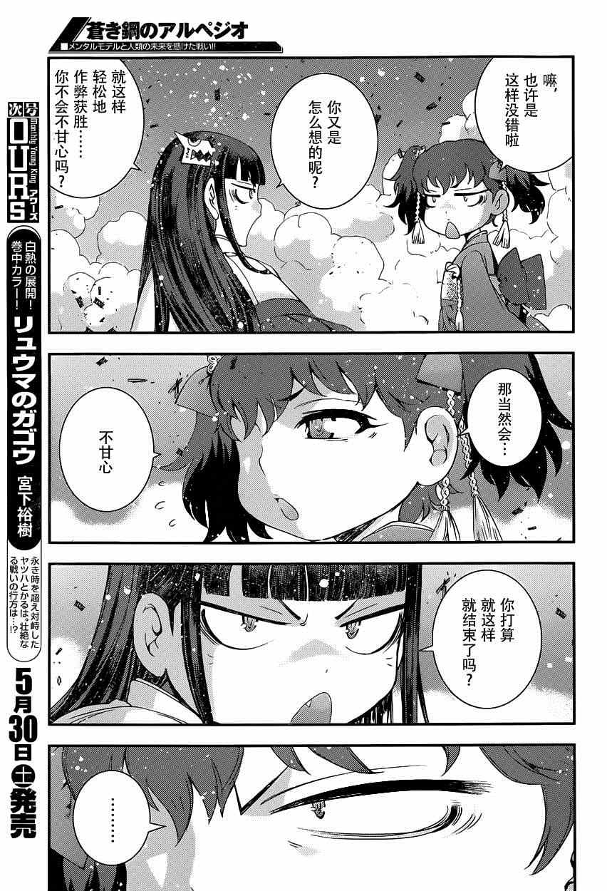 《苍蓝钢铁的琶音》漫画最新章节第64话免费下拉式在线观看章节第【9】张图片