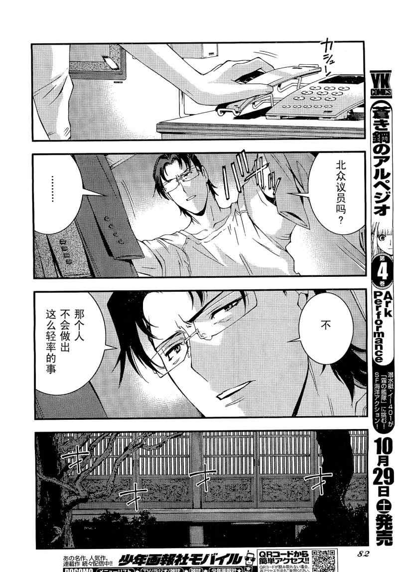 《苍蓝钢铁的琶音》漫画最新章节第25话免费下拉式在线观看章节第【6】张图片