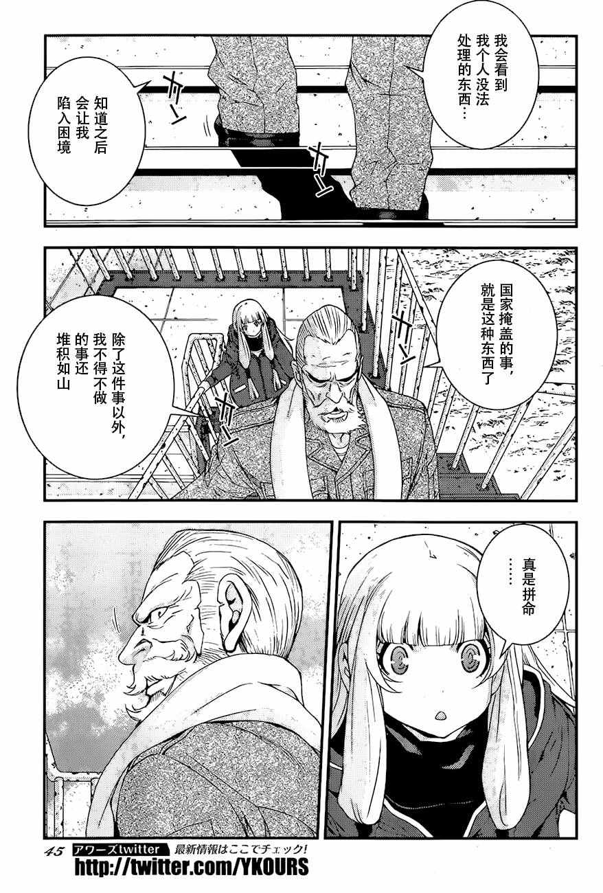 《苍蓝钢铁的琶音》漫画最新章节第84话免费下拉式在线观看章节第【5】张图片