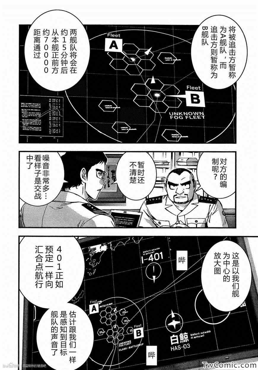 《苍蓝钢铁的琶音》漫画最新章节第47话免费下拉式在线观看章节第【3】张图片